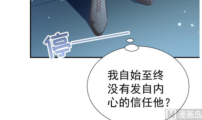 《恋与男神物语》第69话 你根本不信任我 第27页