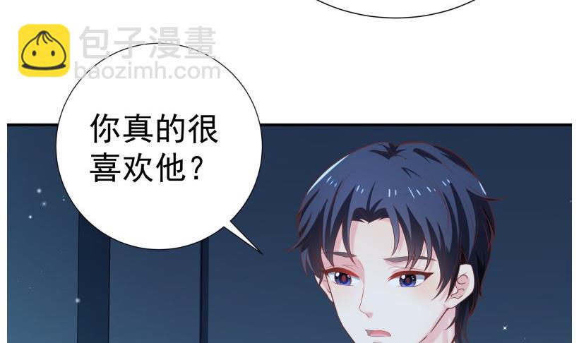 《恋与男神物语》第69话 你根本不信任我 第28页