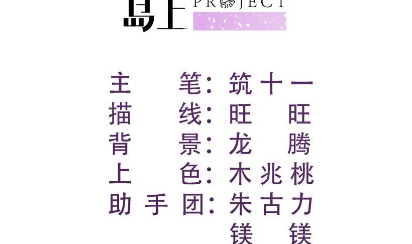 《恋与男神物语》第69话 你根本不信任我 第2页