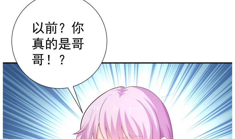 《恋与男神物语》第69话 你根本不信任我 第35页