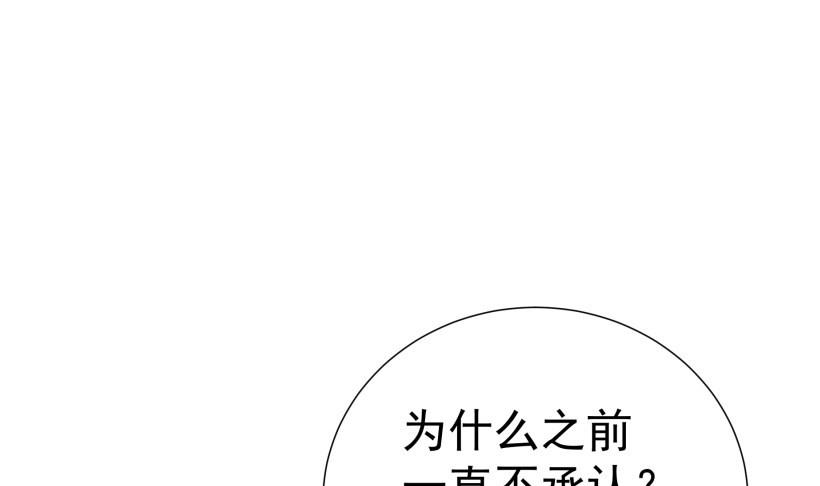 《恋与男神物语》第69话 你根本不信任我 第37页