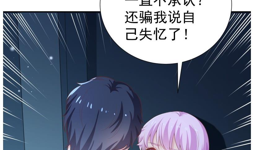 《恋与男神物语》第69话 你根本不信任我 第38页