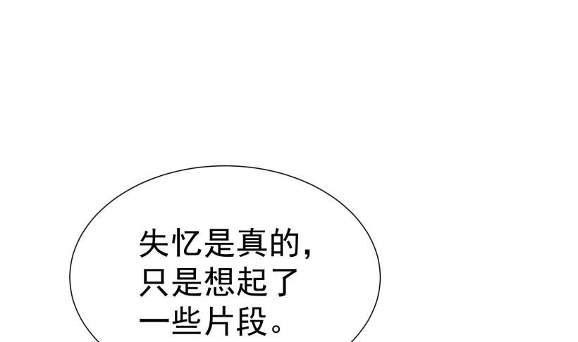 《恋与男神物语》第69话 你根本不信任我 第41页