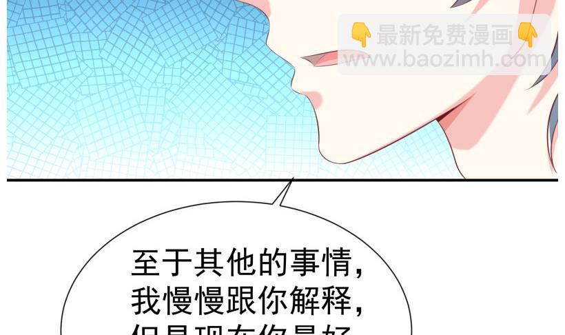 《恋与男神物语》第69话 你根本不信任我 第43页