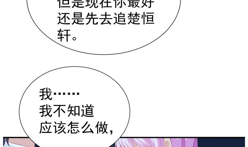 《恋与男神物语》第69话 你根本不信任我 第44页