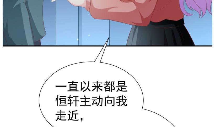 《恋与男神物语》第69话 你根本不信任我 第46页