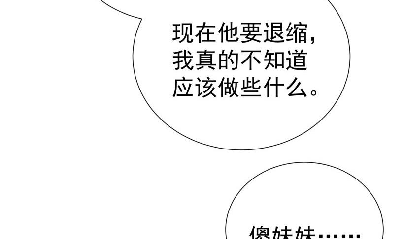《恋与男神物语》第69话 你根本不信任我 第47页