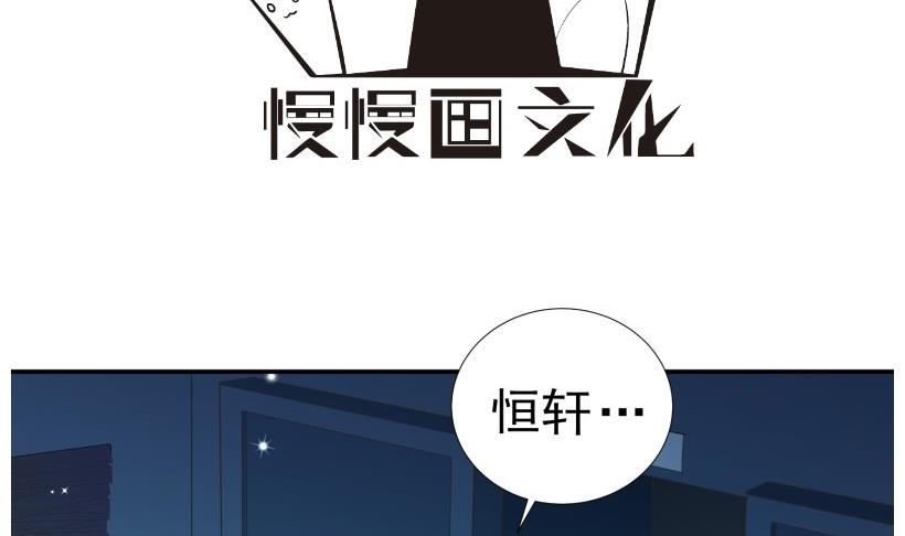 《恋与男神物语》第69话 你根本不信任我 第4页