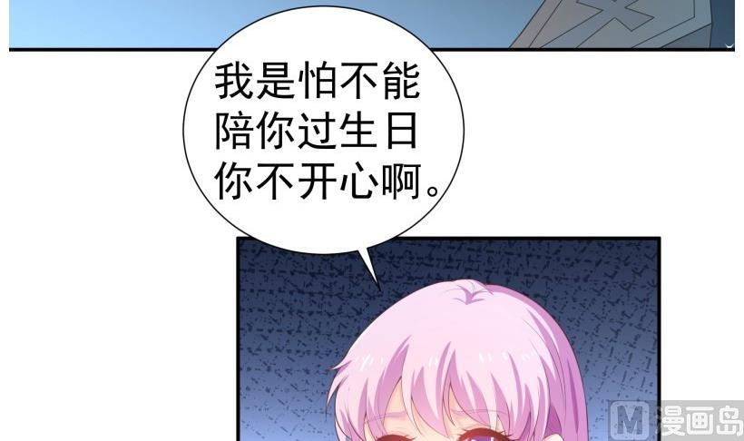 《恋与男神物语》第69话 你根本不信任我 第6页