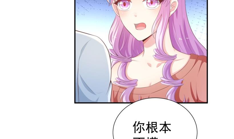 《恋与男神物语》第69话 你根本不信任我 第7页