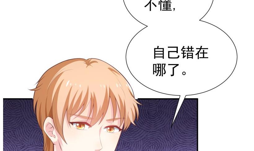 《恋与男神物语》第69话 你根本不信任我 第8页