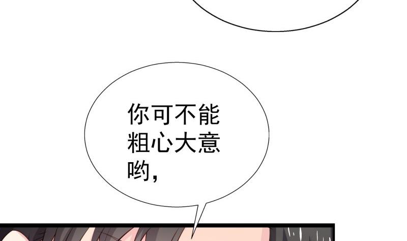 《恋与男神物语》第71话 只要是你 第19页