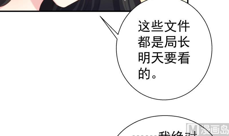 《恋与男神物语》第71话 只要是你 第21页