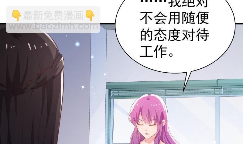 《恋与男神物语》第71话 只要是你 第22页