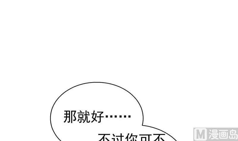 《恋与男神物语》第71话 只要是你 第24页