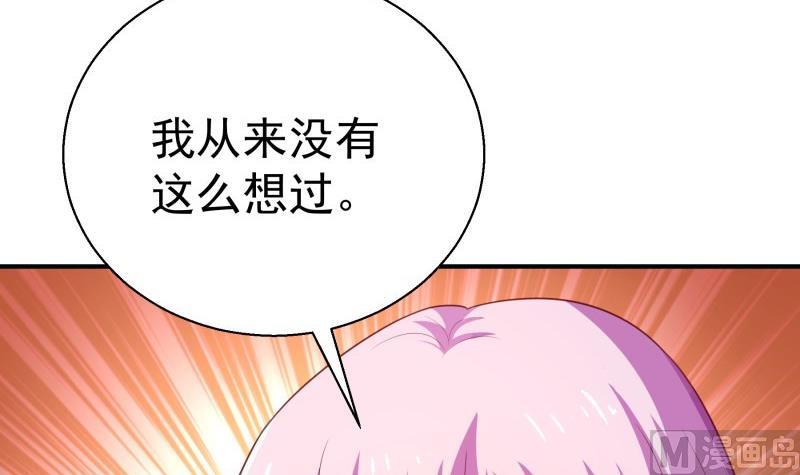 《恋与男神物语》第71话 只要是你 第27页