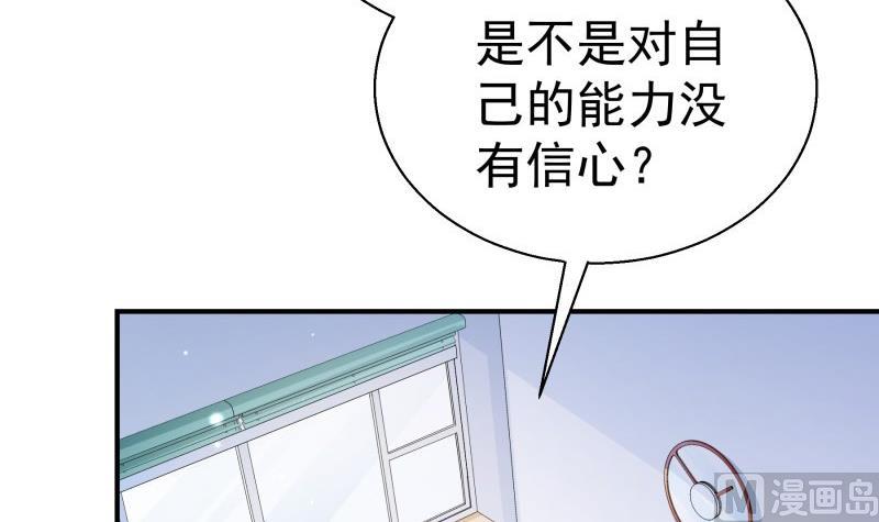 《恋与男神物语》第71话 只要是你 第30页