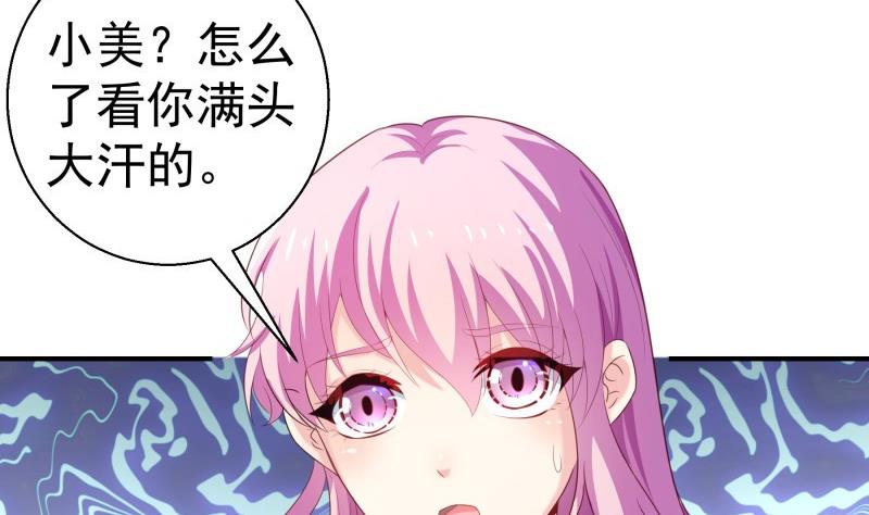 《恋与男神物语》第71话 只要是你 第34页