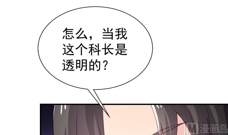 《恋与男神物语》第71话 只要是你 第36页