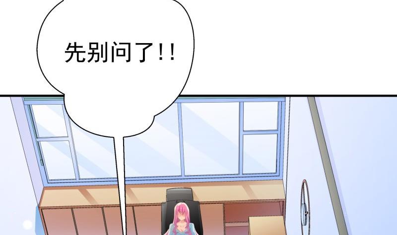 《恋与男神物语》第71话 只要是你 第38页