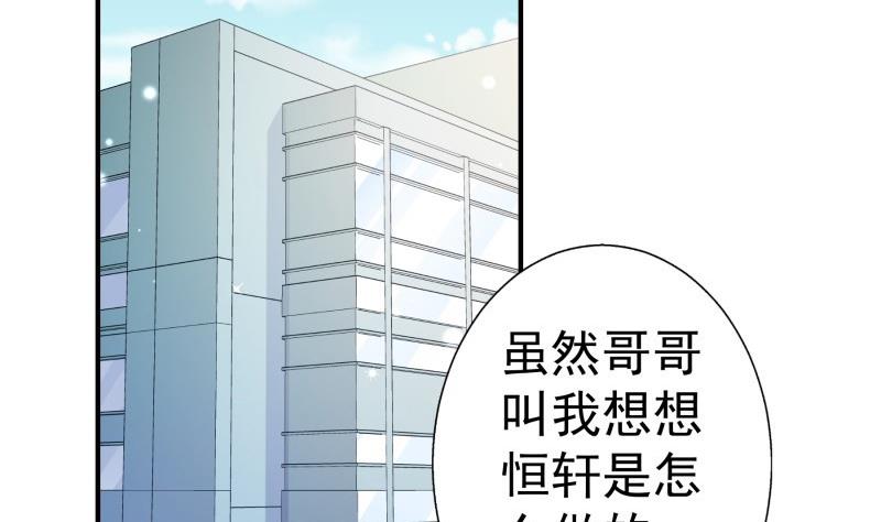 《恋与男神物语》第71话 只要是你 第5页