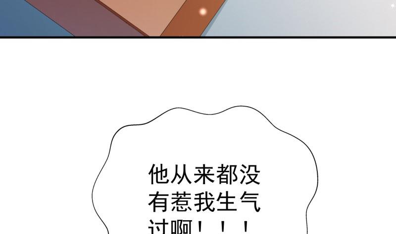 《恋与男神物语》第71话 只要是你 第8页