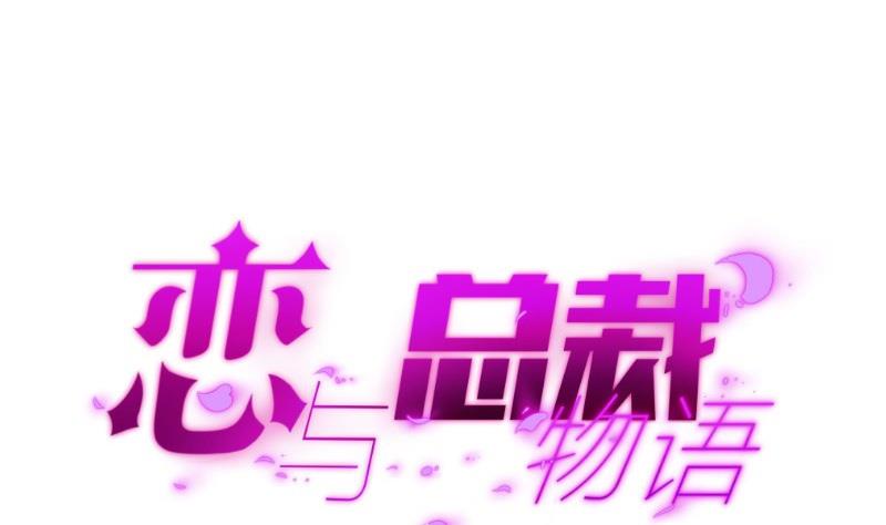 《恋与男神物语》第73话 我要定他了！ 第1页