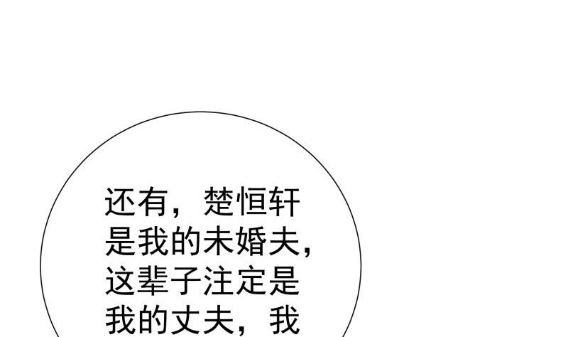 《恋与男神物语》第73话 我要定他了！ 第23页