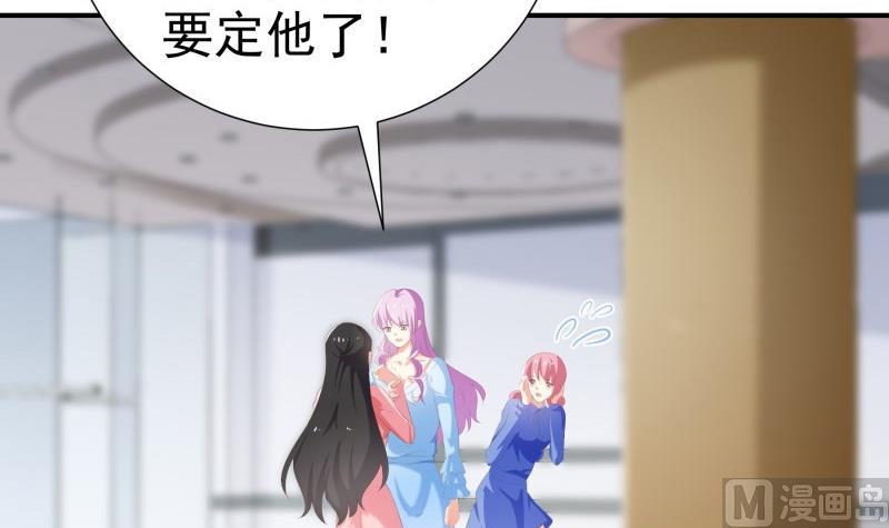 《恋与男神物语》第73话 我要定他了！ 第24页