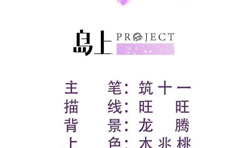 《恋与男神物语》第73话 我要定他了！ 第2页