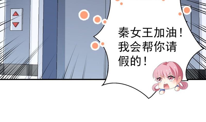 《恋与男神物语》第73话 我要定他了！ 第31页