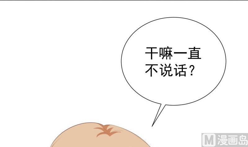 《恋与男神物语》第73话 我要定他了！ 第39页
