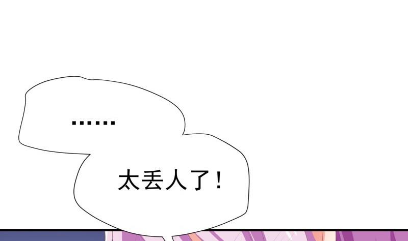《恋与男神物语》第73话 我要定他了！ 第43页