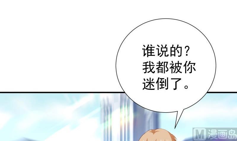 《恋与男神物语》第73话 我要定他了！ 第45页
