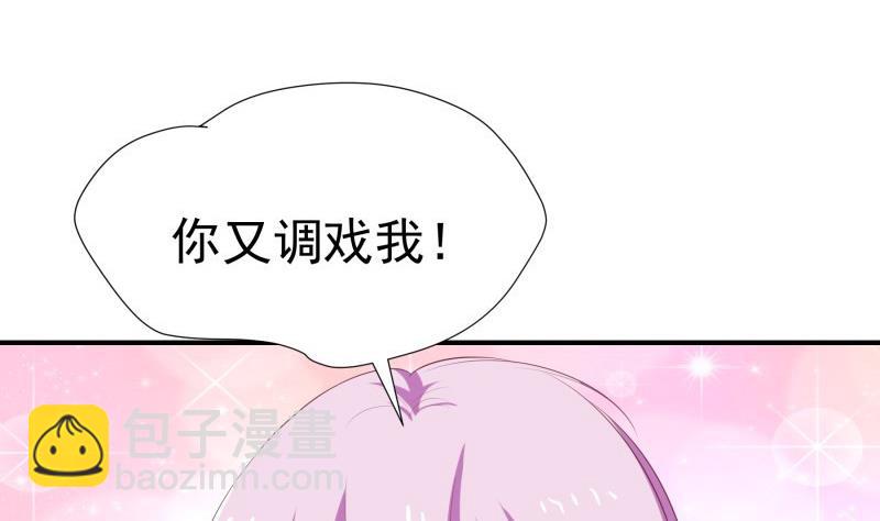 《恋与男神物语》第73话 我要定他了！ 第47页