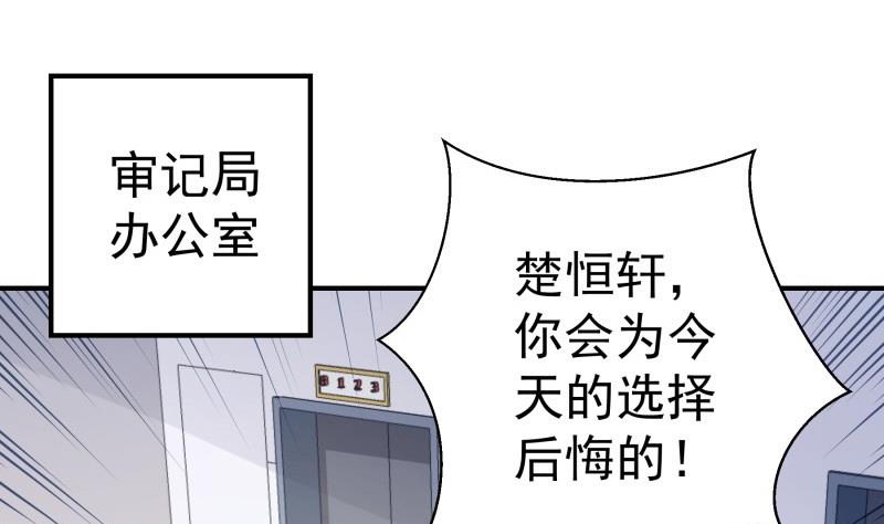 《恋与男神物语》第73话 我要定他了！ 第5页