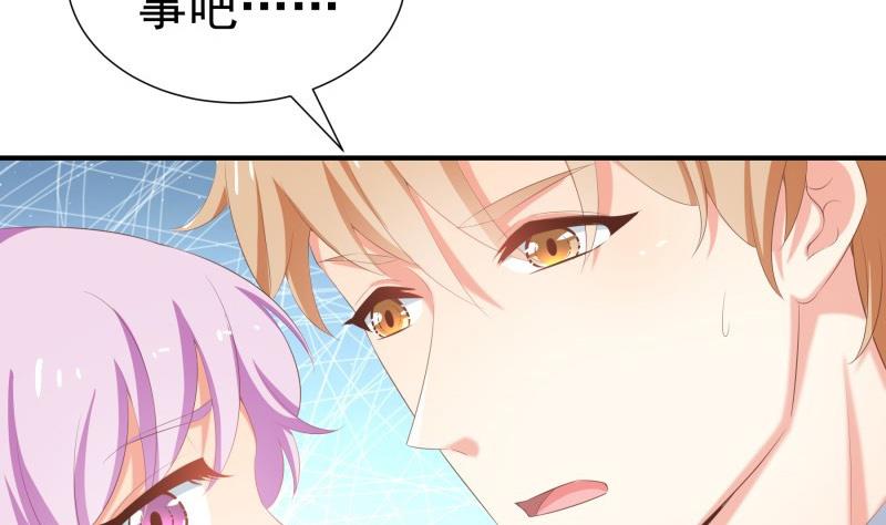 《恋与男神物语》第73话 我要定他了！ 第8页