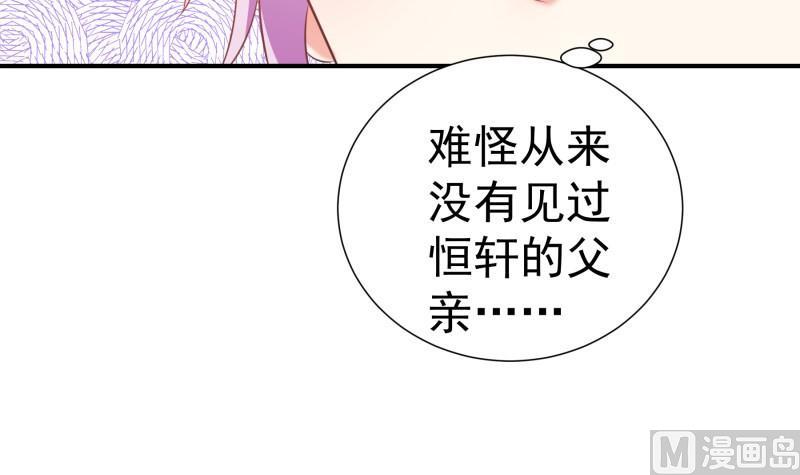 《恋与男神物语》第76话 你还要以身相许？ 第15页