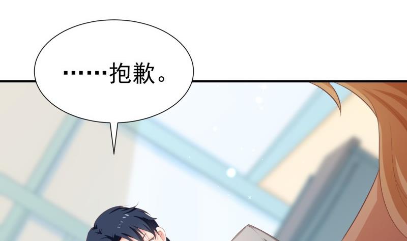 《恋与男神物语》第76话 你还要以身相许？ 第16页