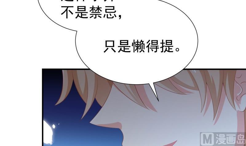 《恋与男神物语》第76话 你还要以身相许？ 第18页