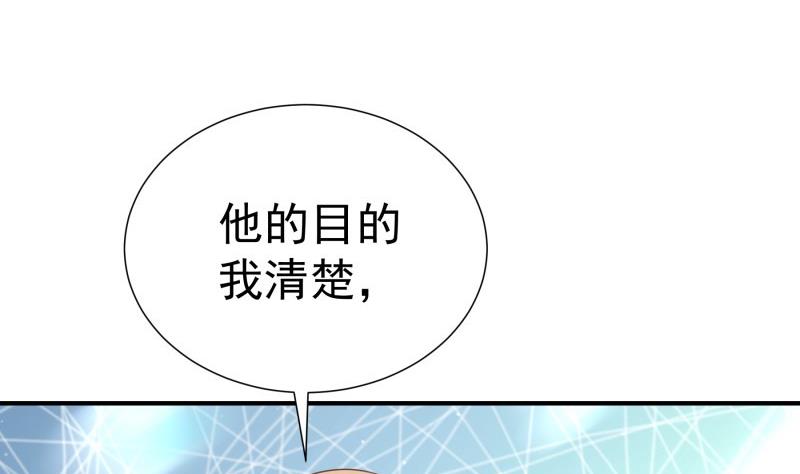 《恋与男神物语》第76话 你还要以身相许？ 第23页
