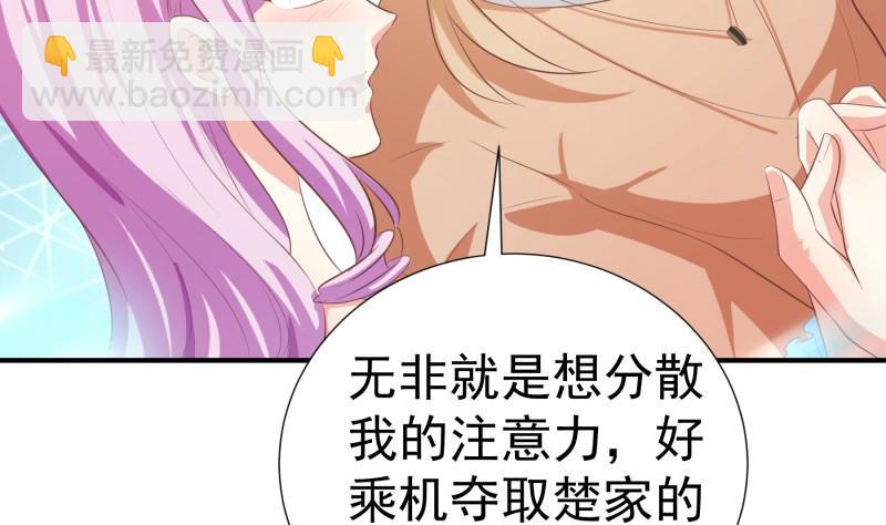 《恋与男神物语》第76话 你还要以身相许？ 第25页