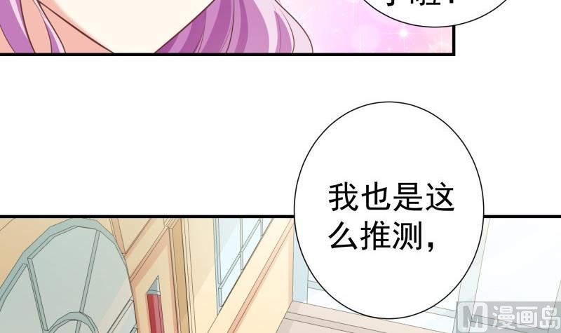 《恋与男神物语》第76话 你还要以身相许？ 第27页