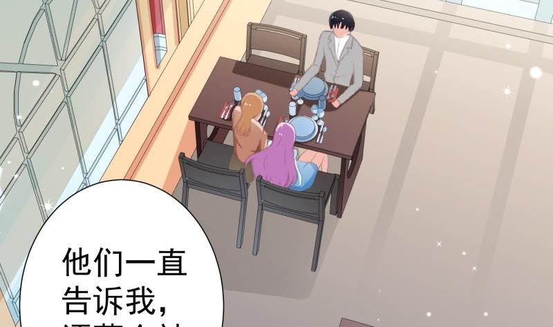 《恋与男神物语》第76话 你还要以身相许？ 第28页