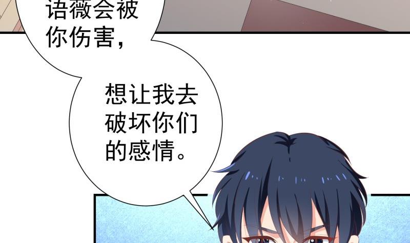 《恋与男神物语》第76话 你还要以身相许？ 第29页