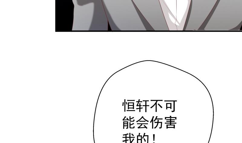 《恋与男神物语》第76话 你还要以身相许？ 第31页