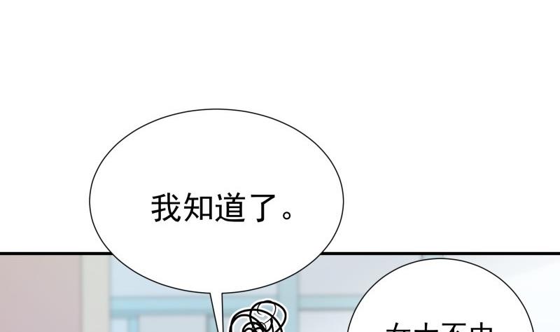 《恋与男神物语》第76话 你还要以身相许？ 第34页