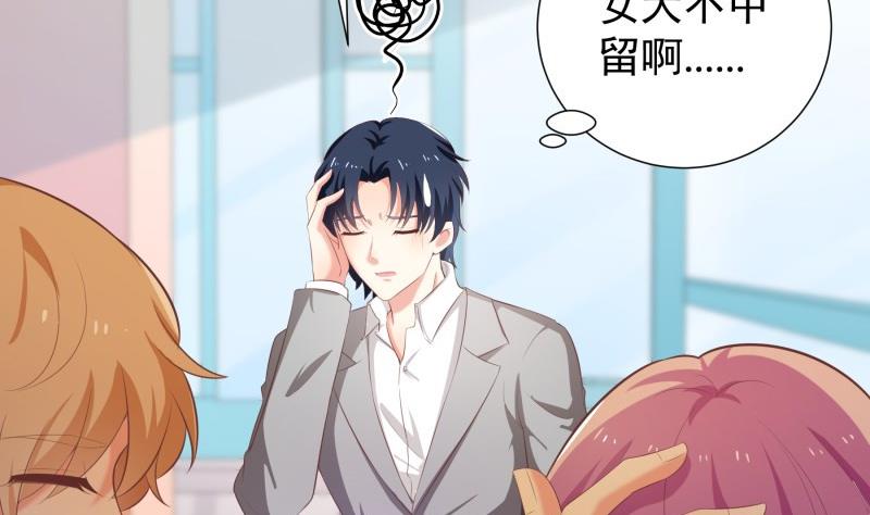 《恋与男神物语》第76话 你还要以身相许？ 第35页