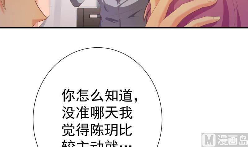 《恋与男神物语》第76话 你还要以身相许？ 第36页
