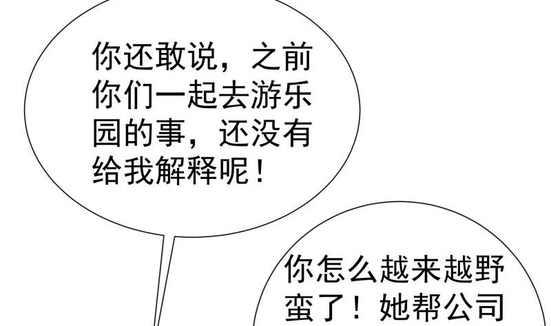 《恋与男神物语》第76话 你还要以身相许？ 第41页